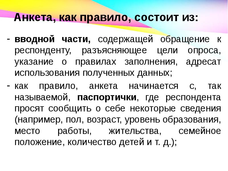 Как показать анкетирование в презентации