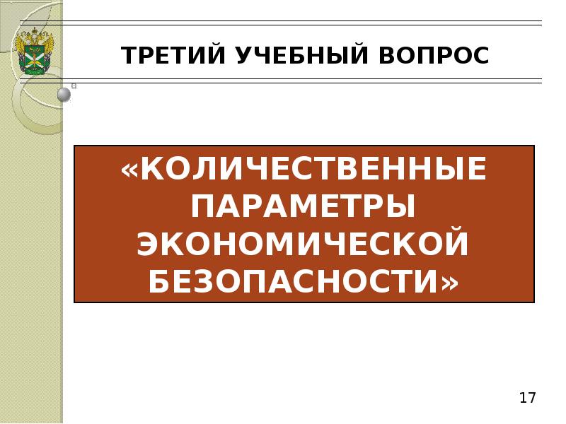 Актуальные проблемы экономики и управления. Экономическая безопасность презентация. Угрозы экономической безопасности презентация.