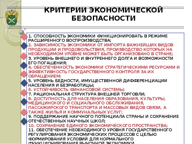 Актуальные проблемы экономической безопасности рф проект