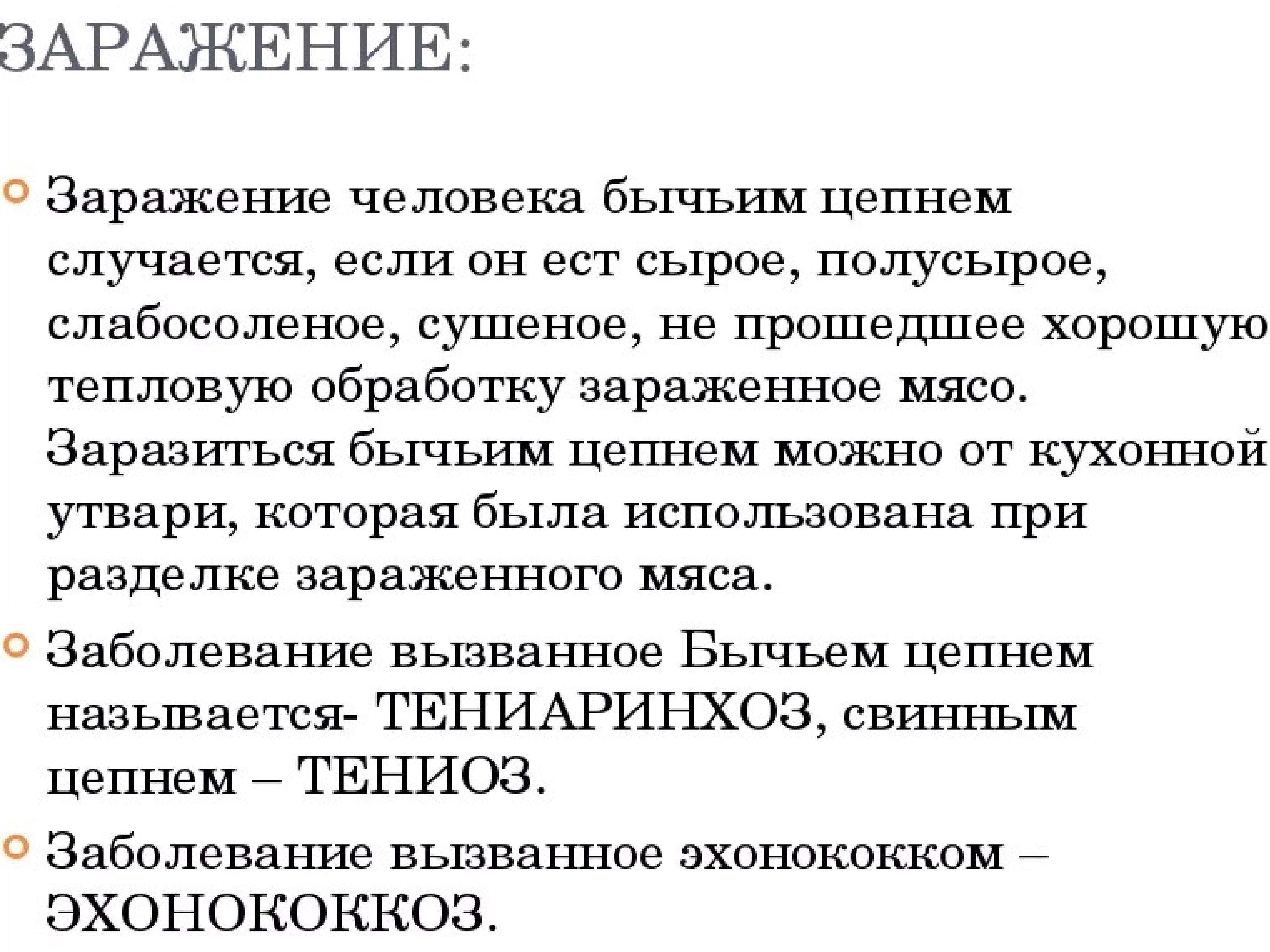 Глистные заболевания и меры их предупреждения сбо 8 класс презентация