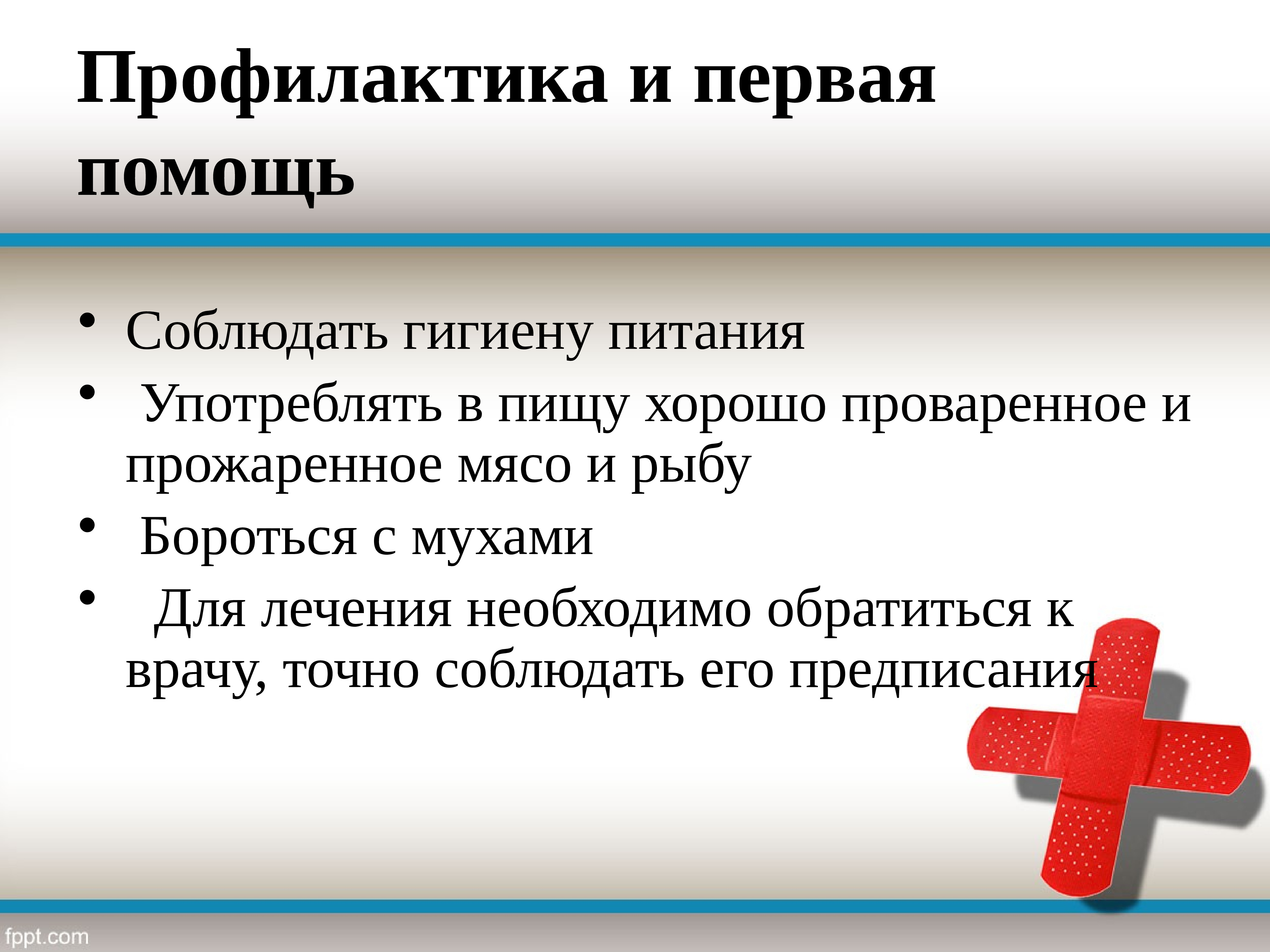 Виды медицинской помощи сбо 6 класс презентация