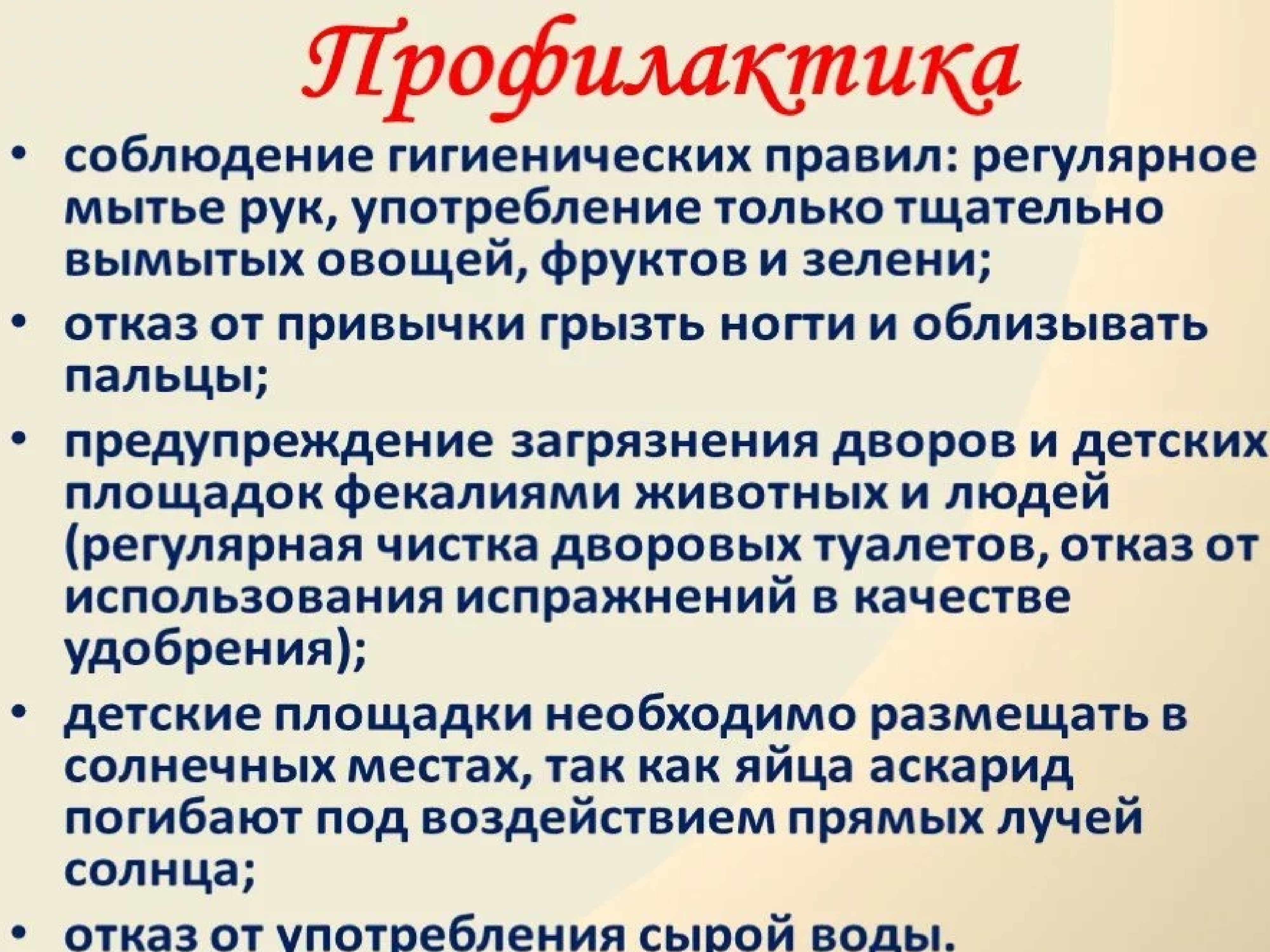 Глистные заболевания и меры их предупреждения сбо 8 класс презентация