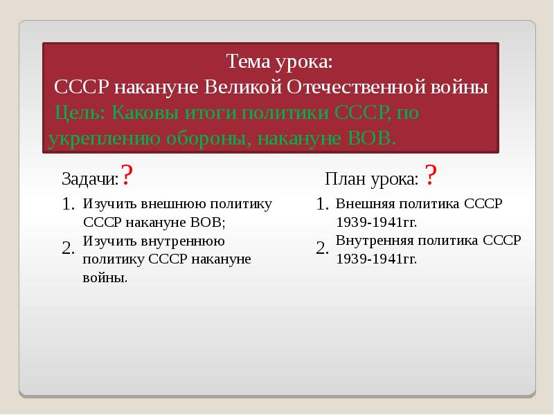 Ссср накануне вов презентация 10 класс