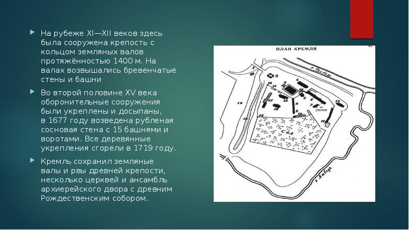 Проект на тему от деревянно земляной крепости к каменной 6 класс