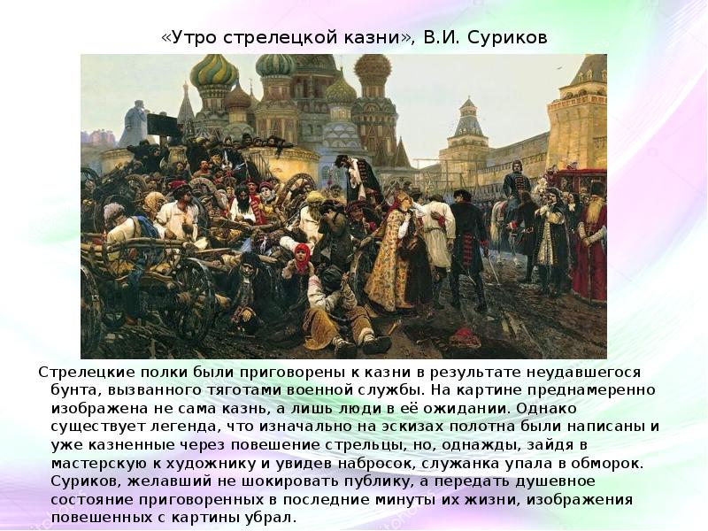 Утро стрелецкой казни история