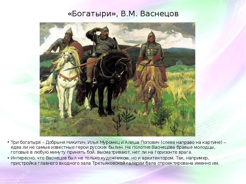 Васнецова 3. Три богатыря Васнецов Илья Муромец. Добрыня Никитич на картине Васнецова богатыри. Васнецов Илья Муромец, Добрыня Никитич, Алеша Попович. Добрыня на картине Васнецова.