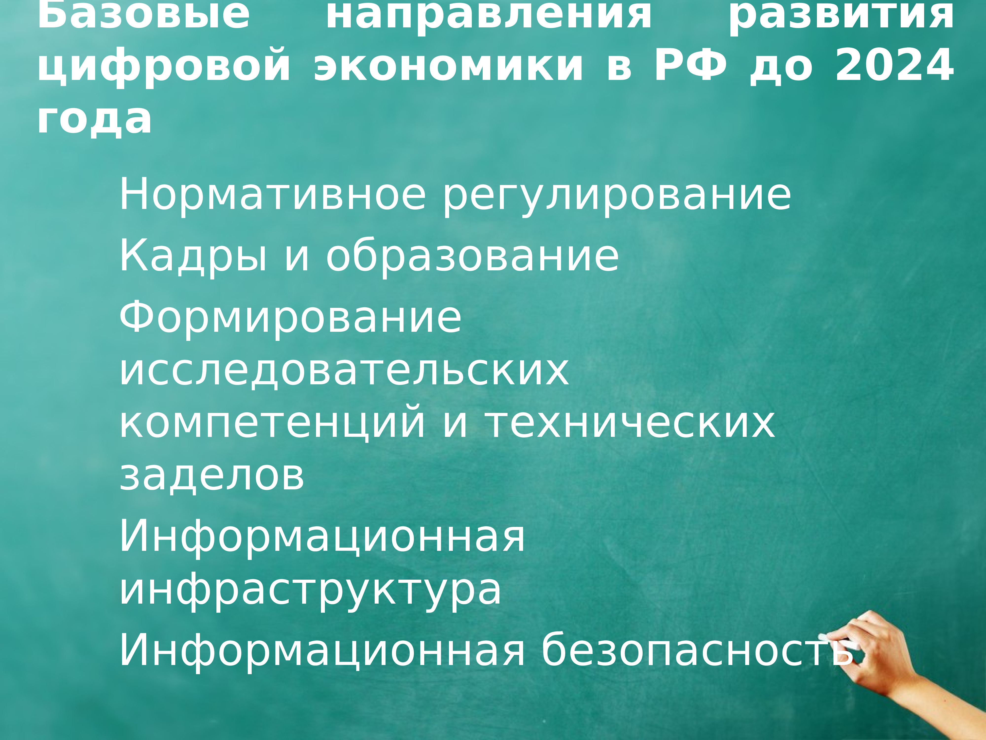 Цифровизация экономики презентация