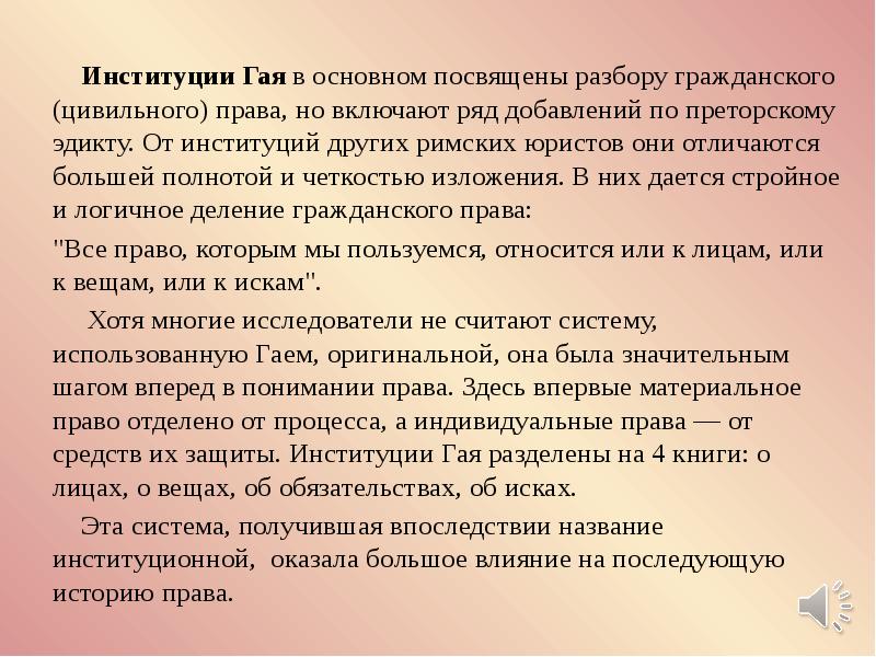 Особые средства преторской защиты в римском праве