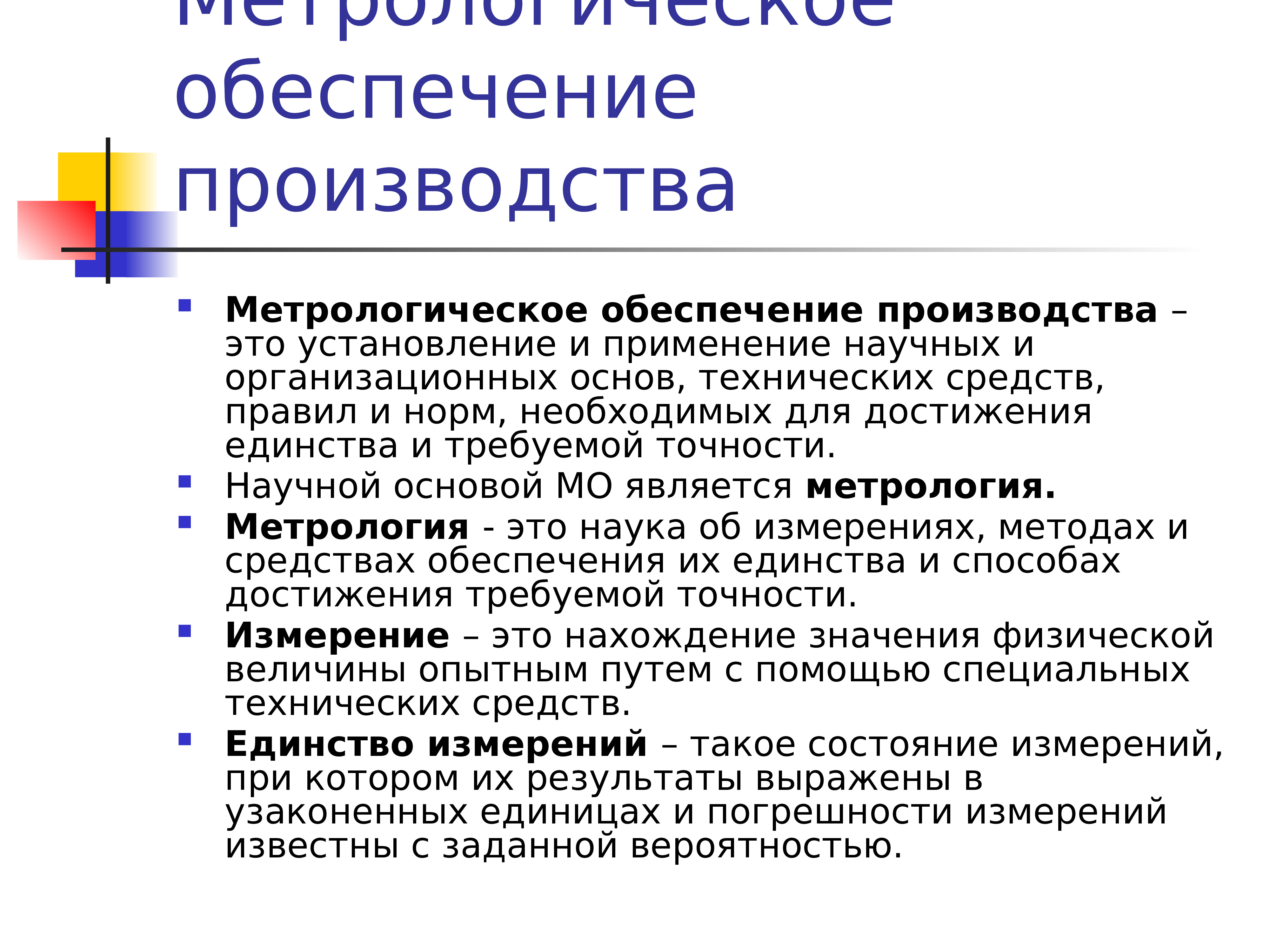 Основа метрологического обеспечения на базе системы стандартных образцов