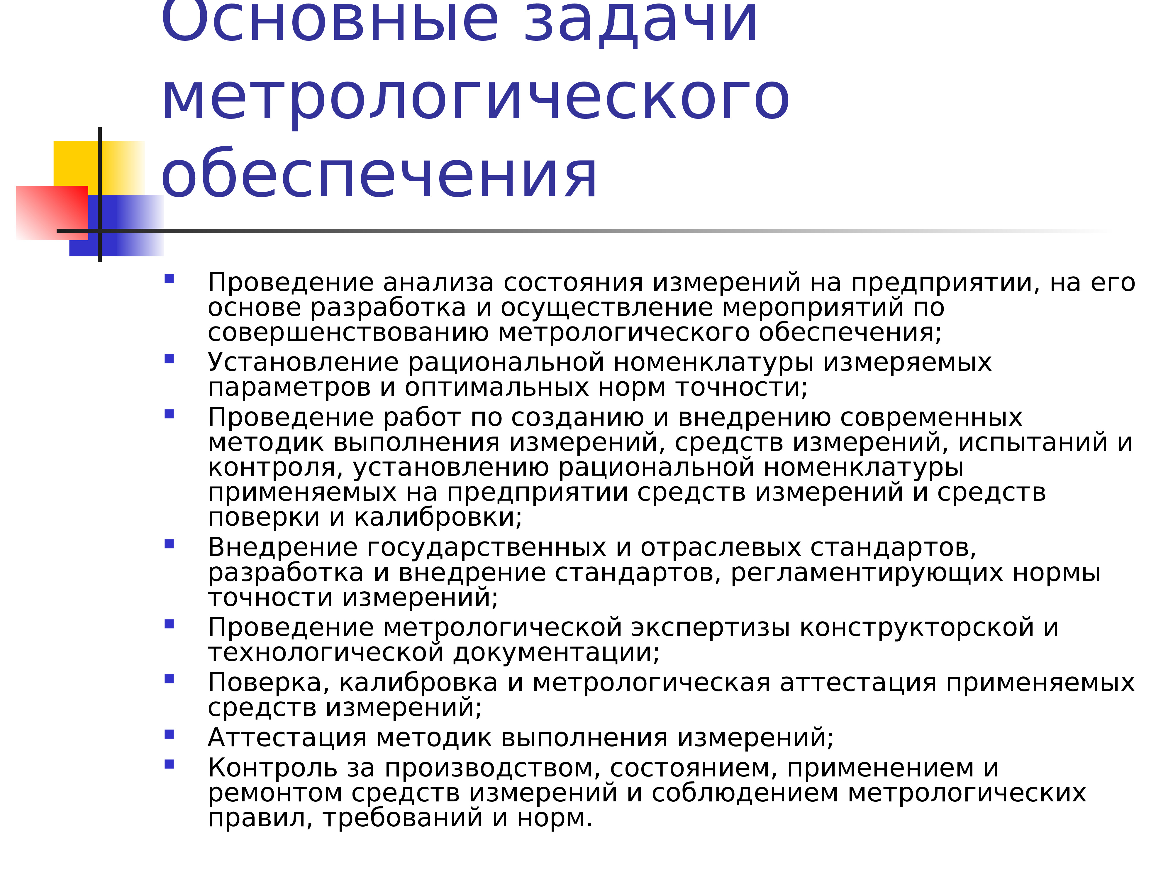 Метрологическое обеспечение производства презентация