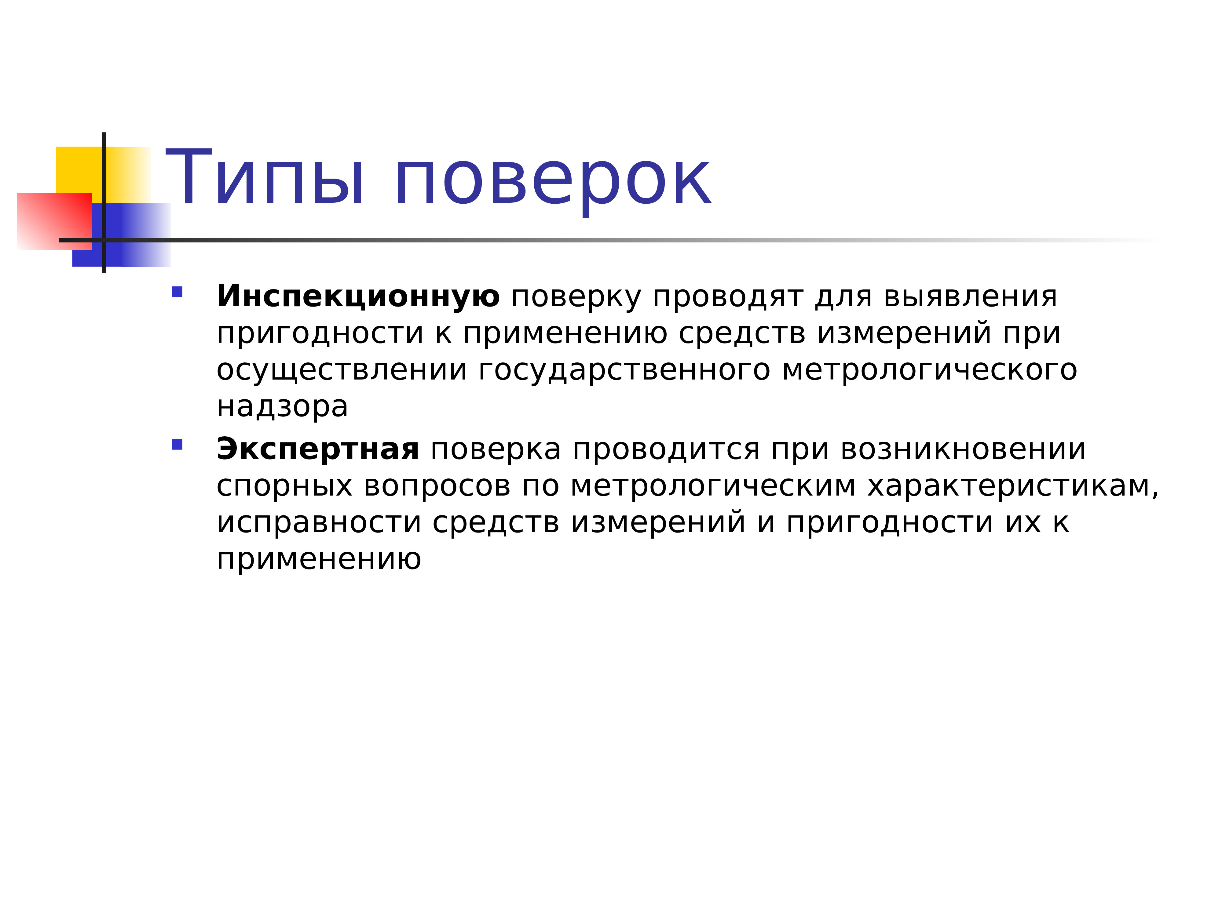 Метрологическое обеспечение производства презентация