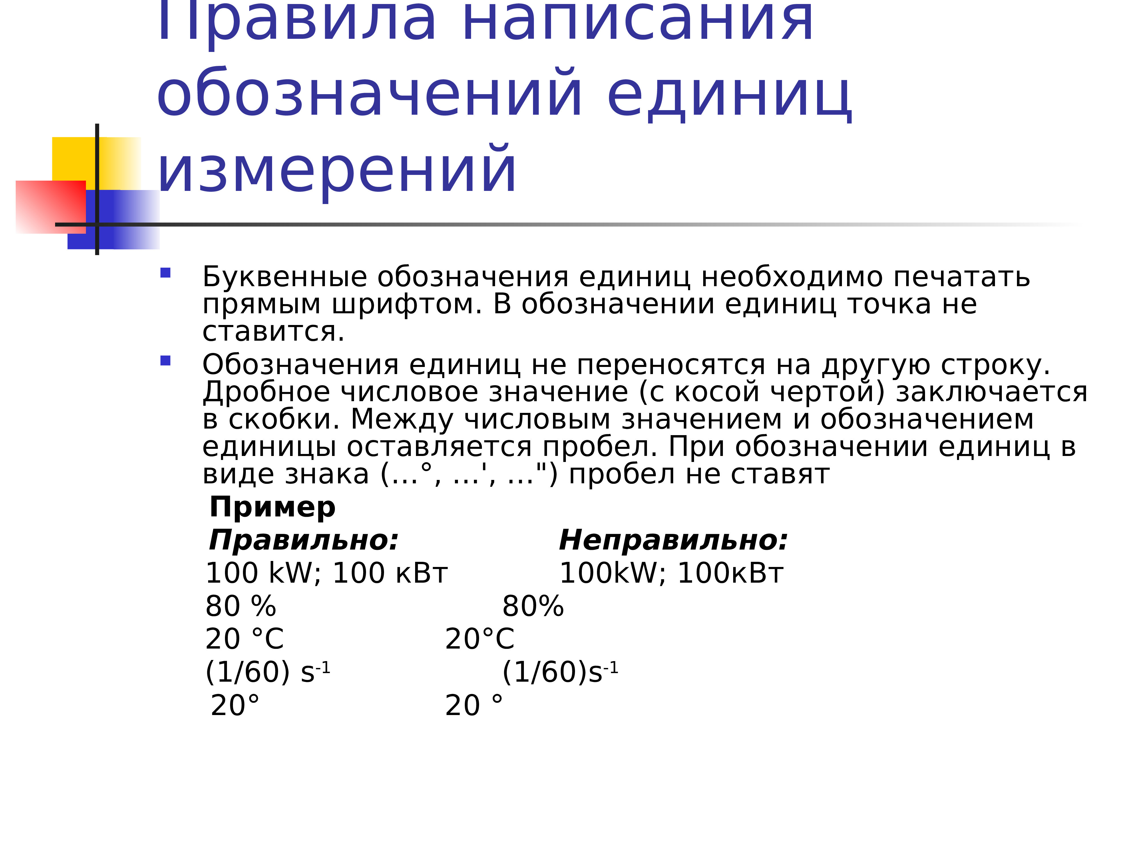 Метрологическое обеспечение производства презентация