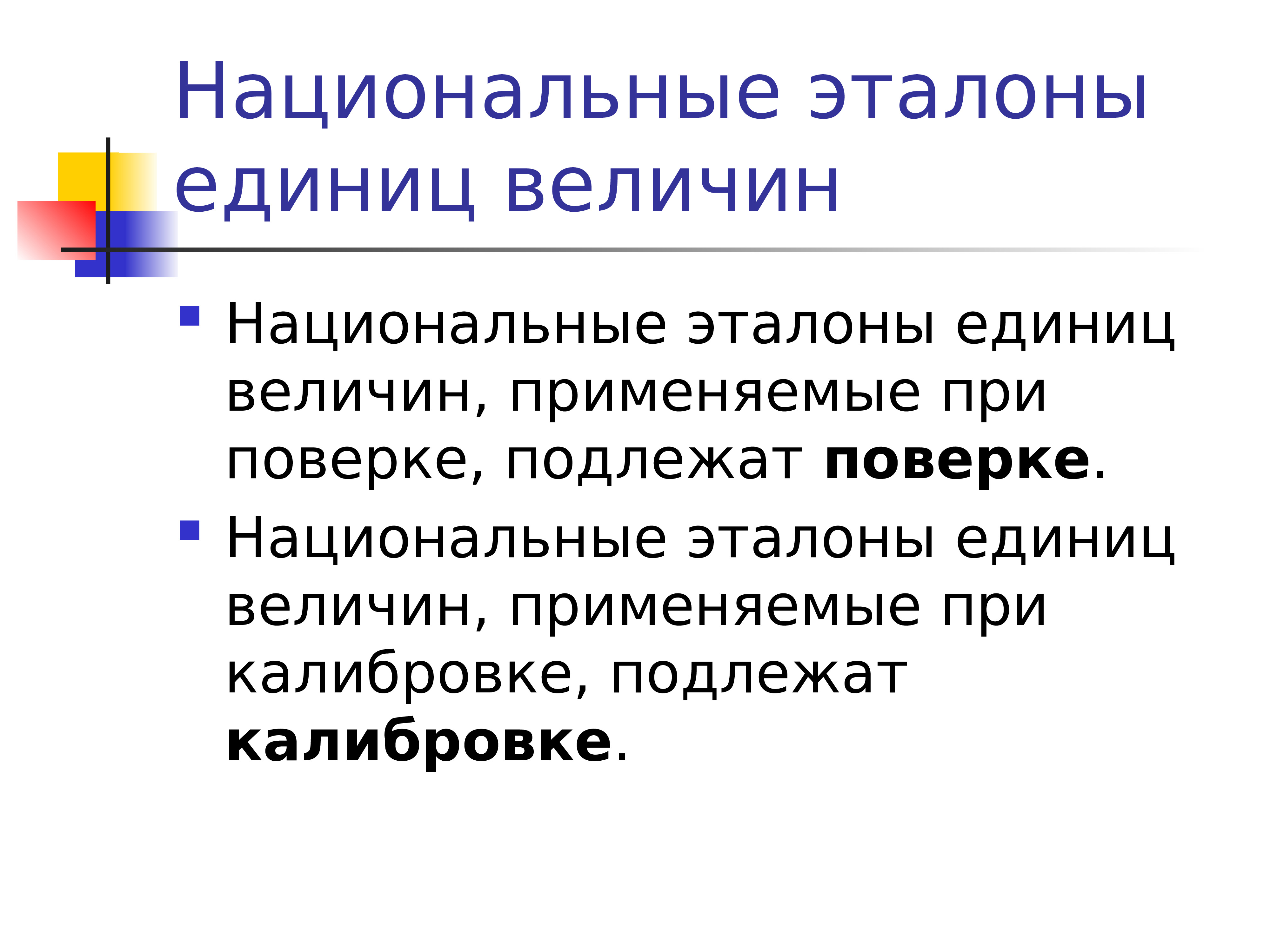 Метрологическое обеспечение производства презентация