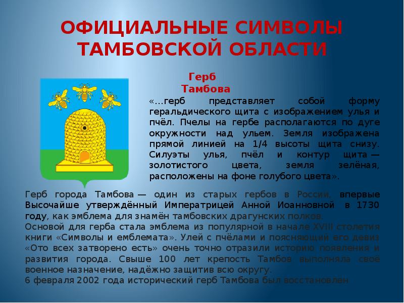 Презентация моя родина тамбов