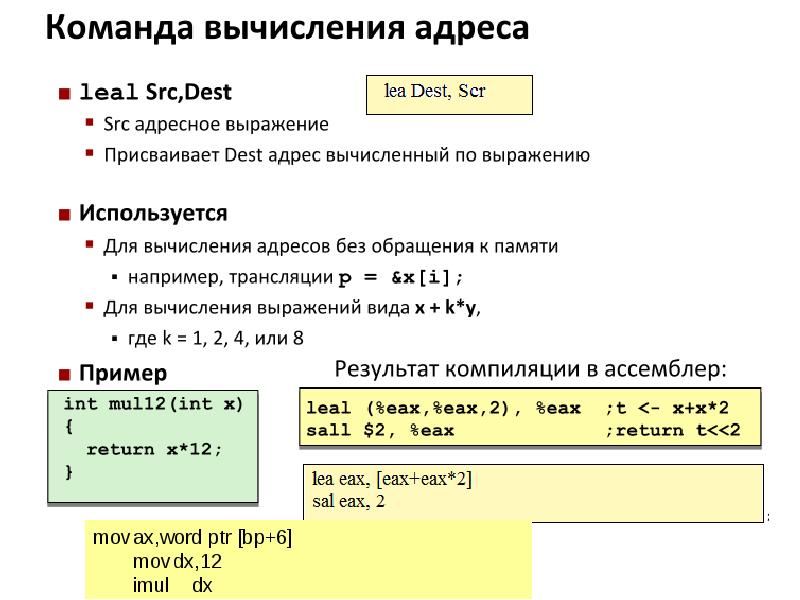 Программа представление. Операнды в ассемблере. Imul ассемблер. Вычисление адресов операндов. Word PTR ассемблер.