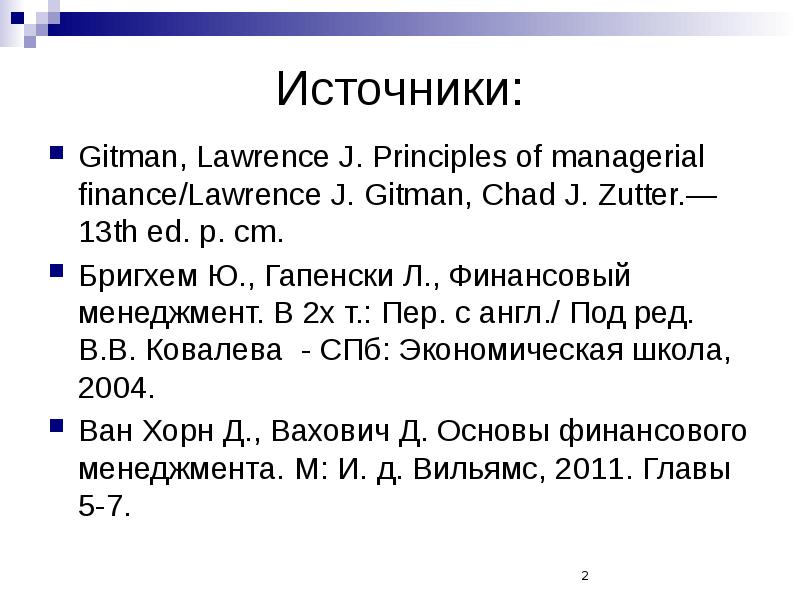 Метод дисконтирования денежных потоков презентация