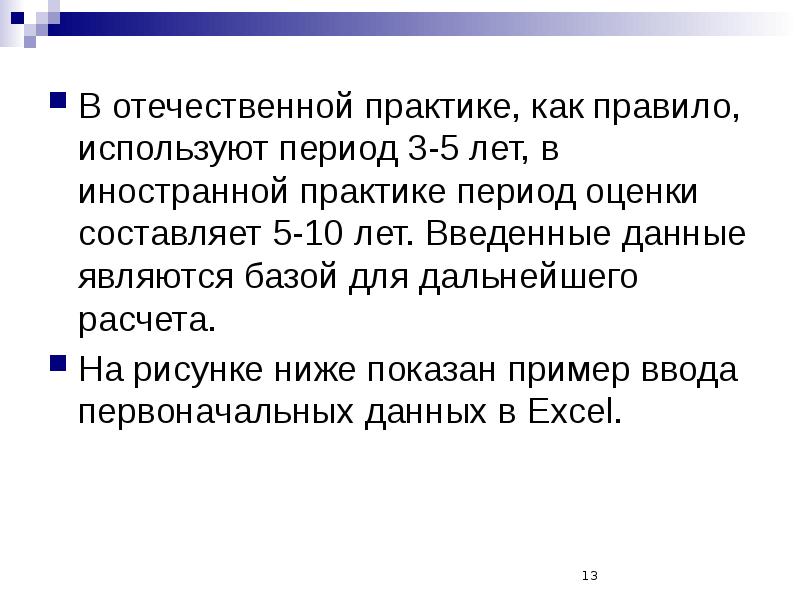 Метод дисконтирования денежных потоков презентация