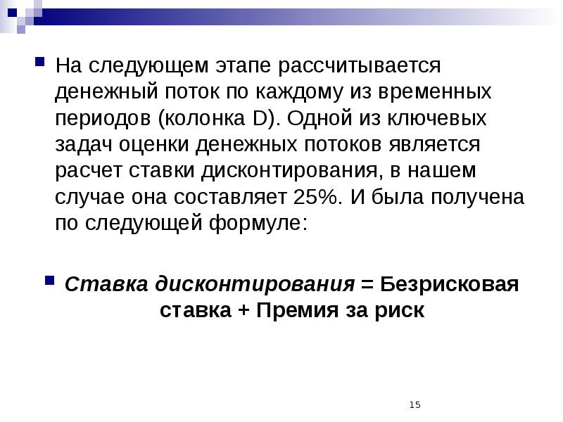 Метод дисконтирования денежных потоков презентация