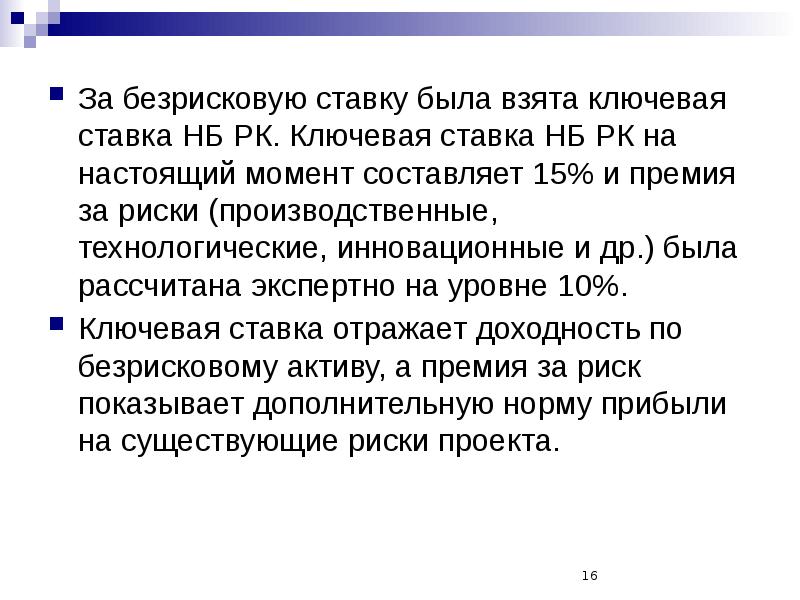 Метод дисконтирования денежных потоков презентация