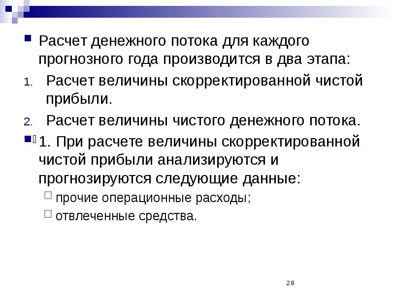 Метод дисконтирования денежных потоков презентация