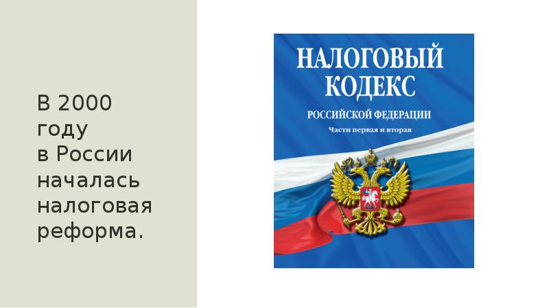 Экономика россии в начале xxi века презентация