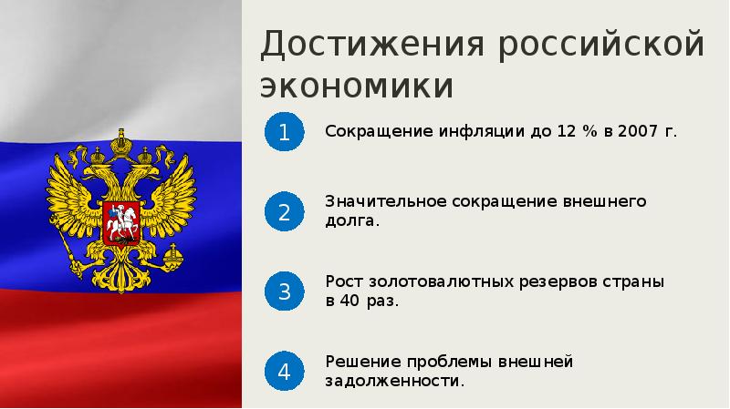 Экономика россии в начале 21 века презентация 10 класс