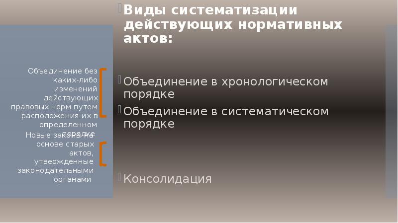 Объединение актов. Расположите в порядке укрупнения образований..