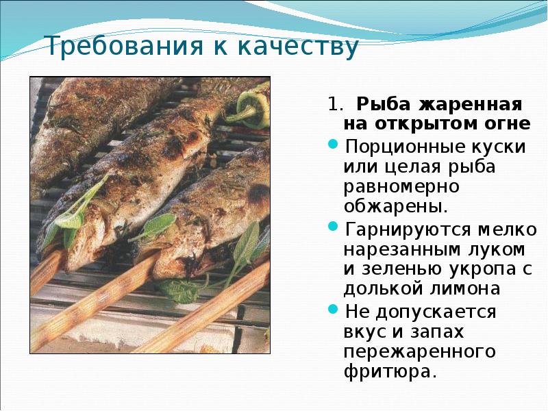 Жареная рыба порционными кусками