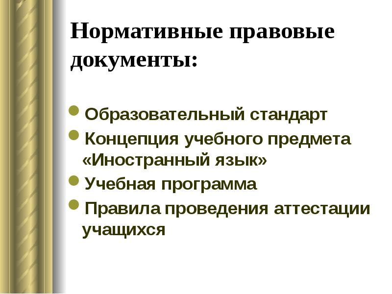 Документы в педагогический институт. Зарубежные документы по образованию.