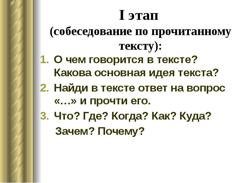 Ответ на прочитанный текст. Какова идея текста. Текст. Прочитай текст и ответь на вопросы. Чтение текста и ответы на вопросы.