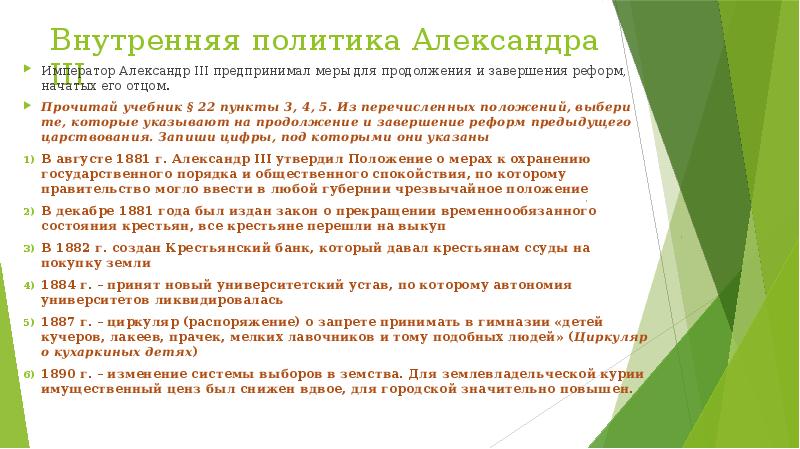 Презентация по истории 9 класс александр 3 особенности внутренней политики по торкунову