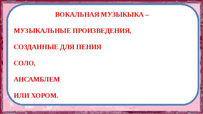 Жанры вокальной музыки. Форма вокальной музыки