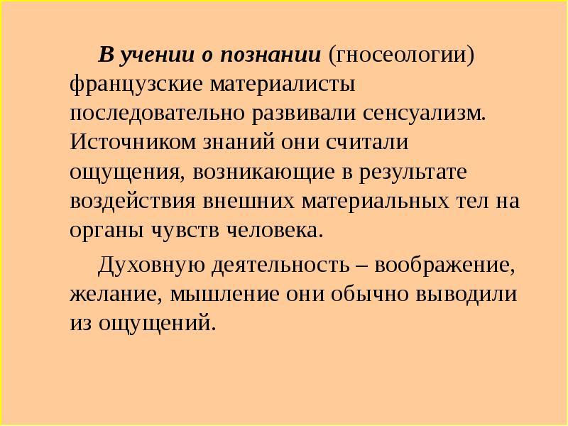Источником содержания сознания для материалистов выступает