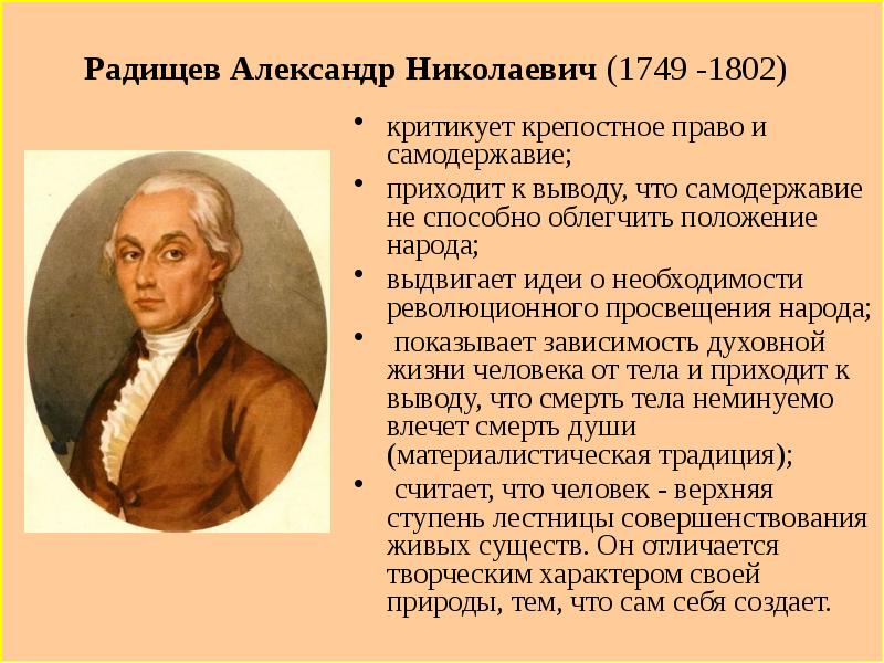 Какие идеи выдвигались на первый план в россии 18 века