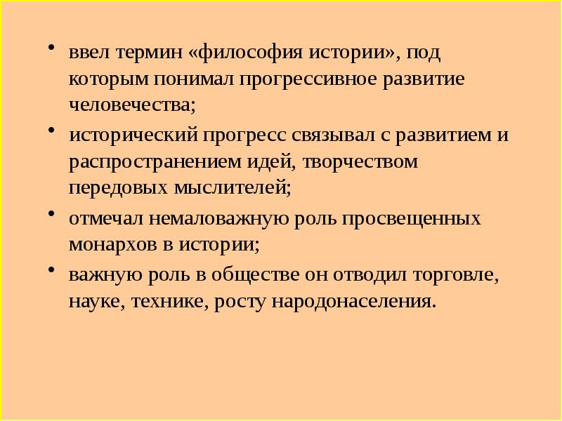 Идея прогресса в философии Просвещения. Исторический Прогресс. Исторический Прогресс как проблема философии истории. Прогрессивное развитие.