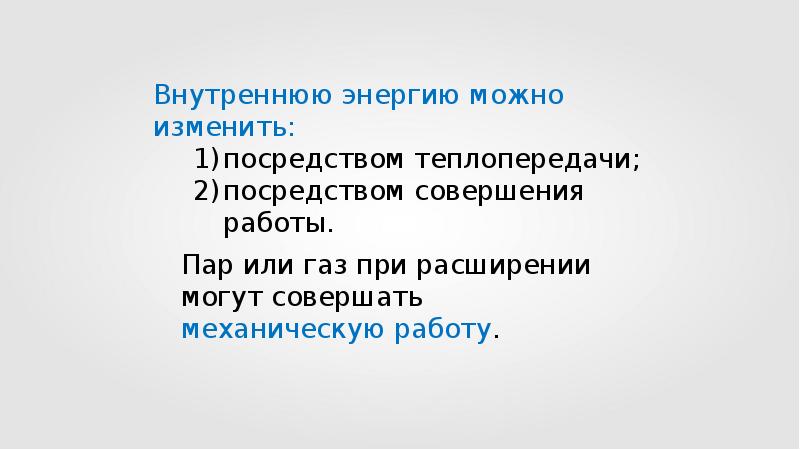 Работа газа и пара при расширении двигатель внутреннего сгорания