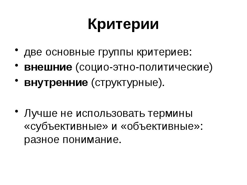 Не соответствующие критериям согласно