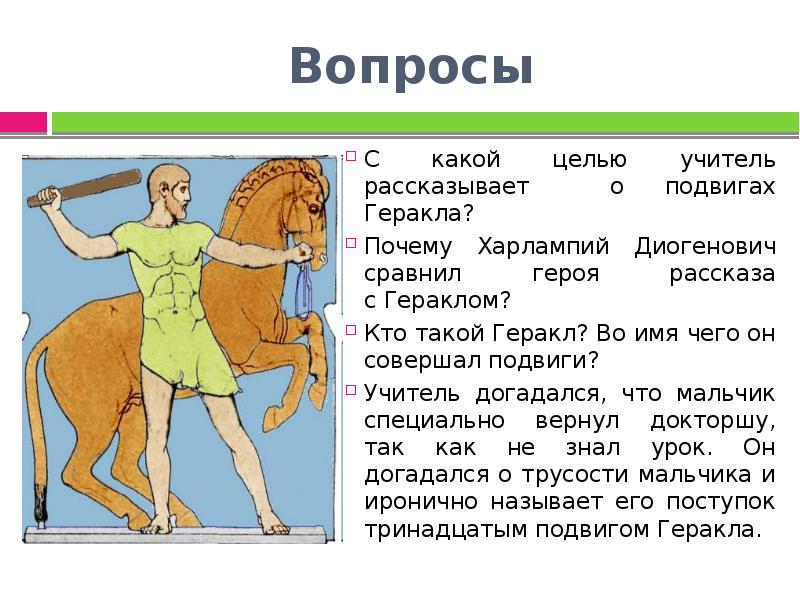 Кто такой рассказчик в рассказе тринадцатый подвиг геракла по плану 6 класс сочинение