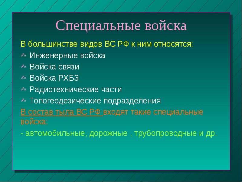 Виды большинства. Рода и виды войск связи.