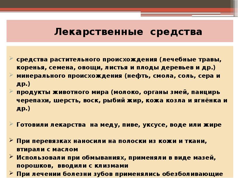 Лекарственные средства Лекарственные средства