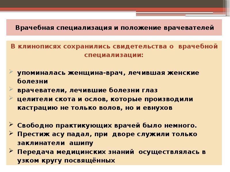 Врачебная специализация и положение врачевателей Врачебная специализация и положение врачевателей