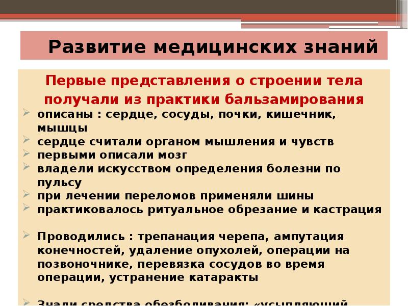 Развитие медицинских знаний Развитие медицинских знаний