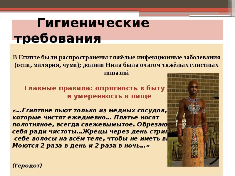 Гигиенические требования Гигиенические требования