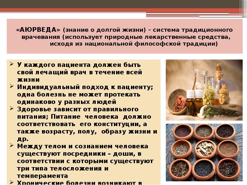 «АЮРВЕДА» (знание о долгой жизни) – система традиционного «АЮРВЕДА» (знание о долгой жизни) – система традиционного