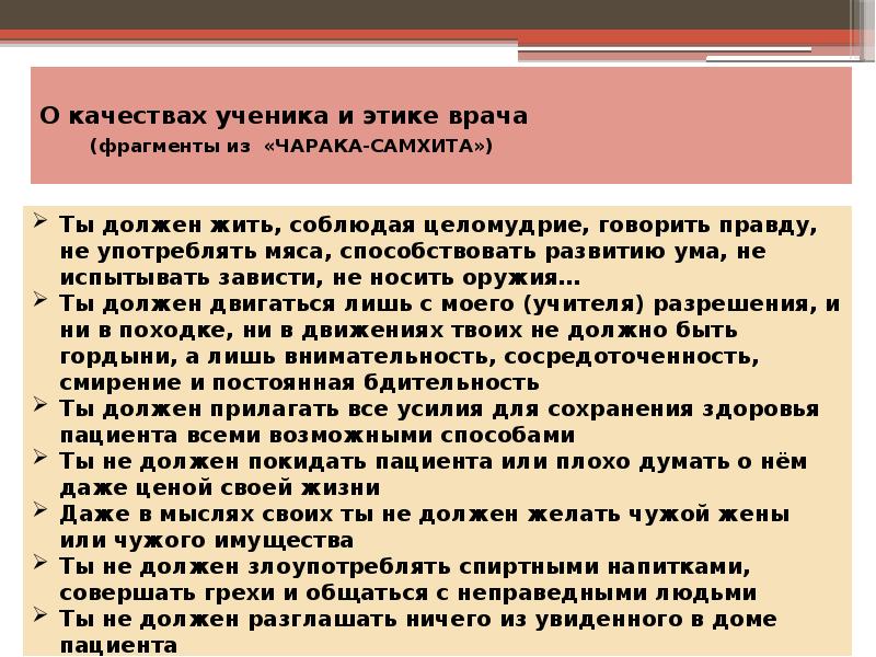 О качествах ученика и этике врача (фрагменты из О качествах ученика и этике врача (фрагменты из