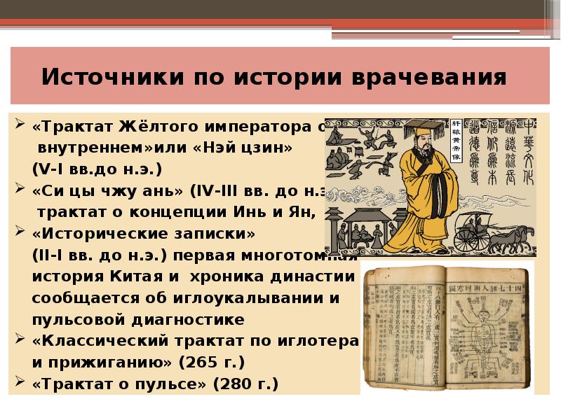 Источники по истории врачевания Источники по истории врачевания