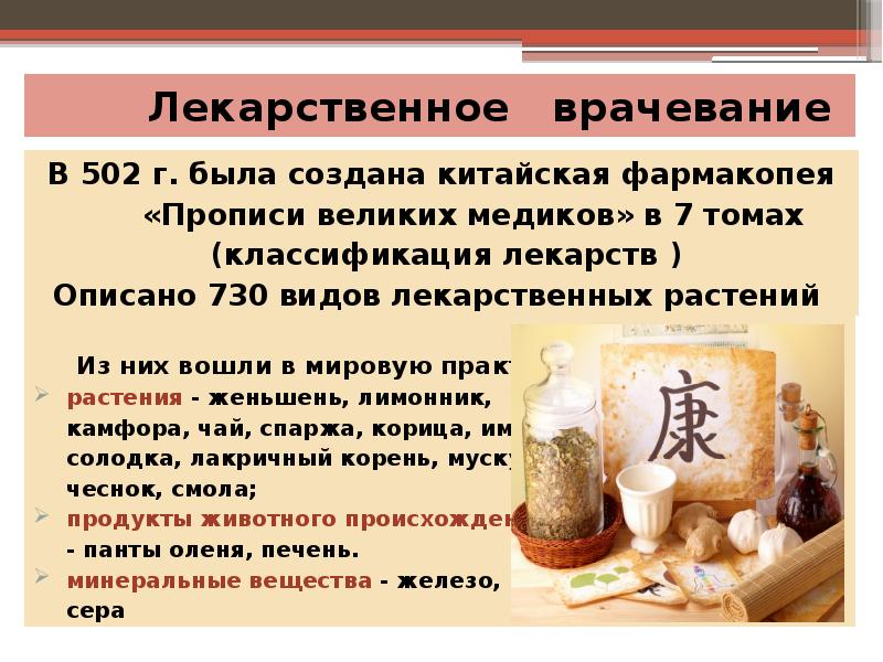 Лекарственное врачевание Лекарственное врачевание