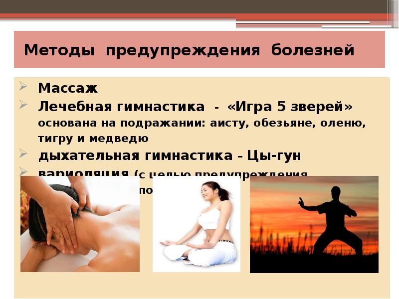 Методы предупреждения болезней