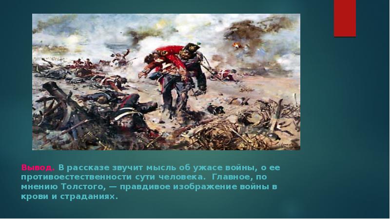 Все так были приучены к изображениям войны исключительно