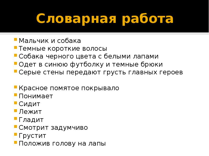 Описание картины друзья 7 класс. Словарная работа мальчик. План картины Широкова. Русский язык 7 класс сочинение по картине друзья. Чехов мальчики Словарная работа.